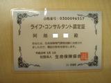 ¥é¥¤¥Õ¥³¥ó¥µ¥ë¥¿¥ó¥È¾Ú