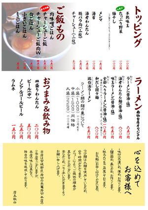 minami_menu_ura