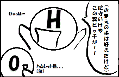 ハムレット2