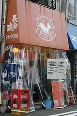 野毛くじら横丁 Honkytonky Nogeのブログ