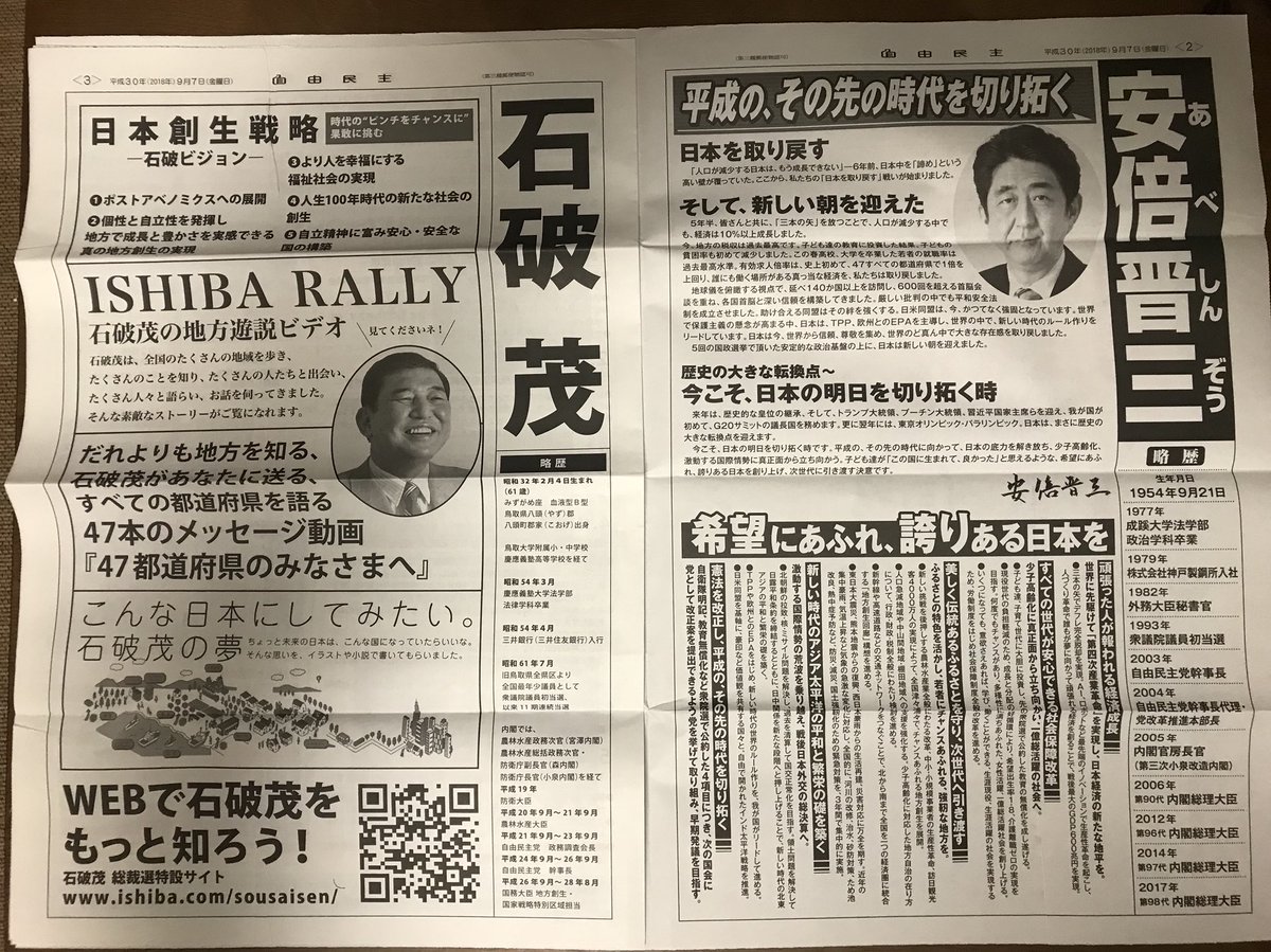 【悲報】石破茂さん、国会議員票と地方票あわせて２００票に届かない可能性　第２の加藤紘一に・・・ 	->画像>13枚 