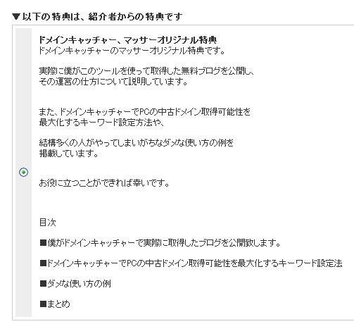 domaincatch