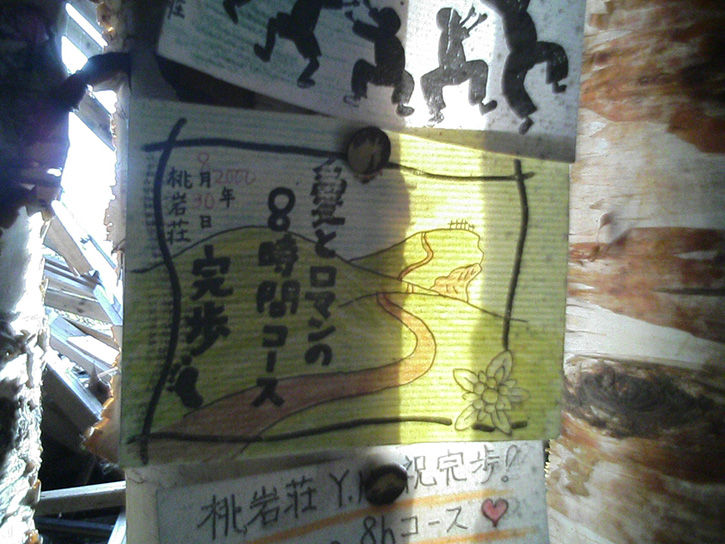 チニカ山荘 桃岩荘