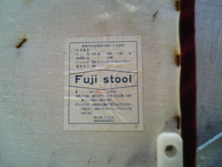 fujiスツール