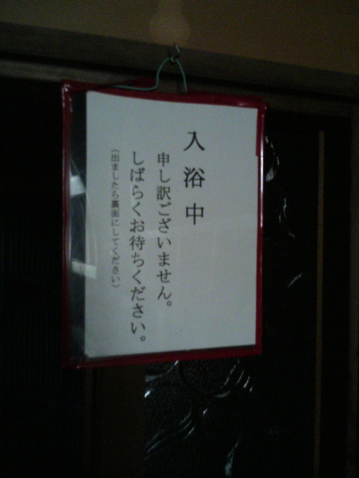 チニカ山荘 風呂張り紙