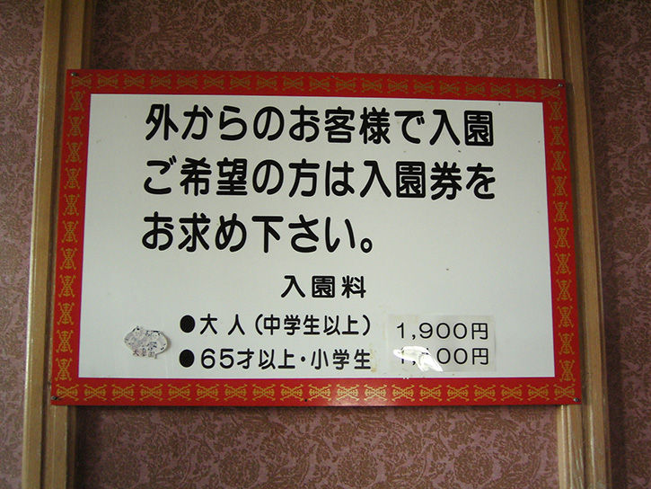 天華園 入場料