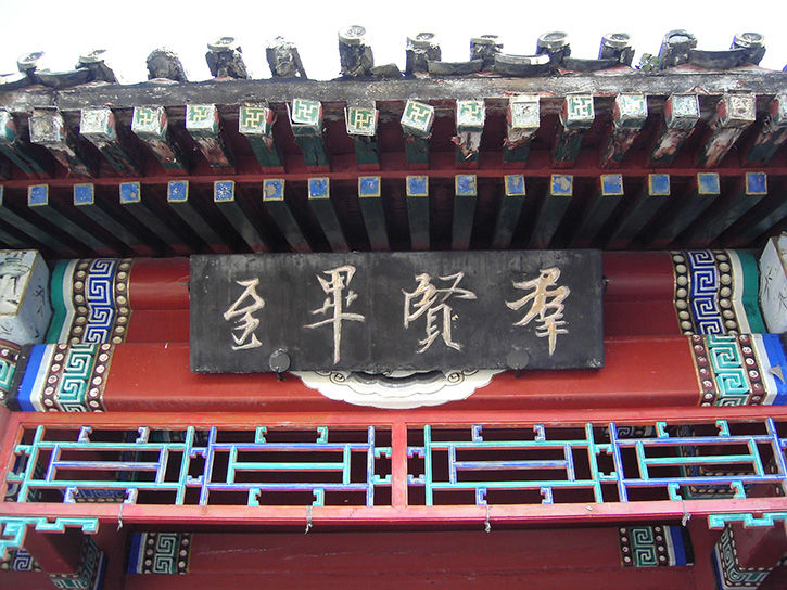 天華園 外観