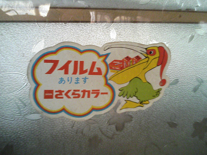 かどや さくらカラー