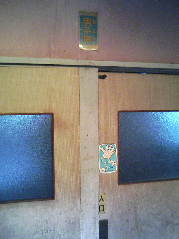 万字小学校 トイレ入り口