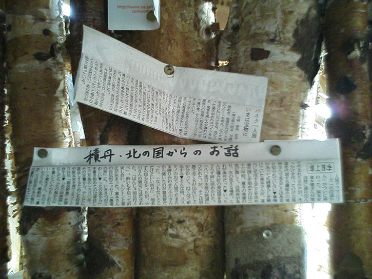 チニカ山荘 北の国から