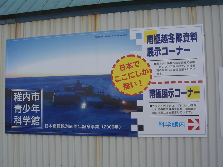 稚内市青少年科学館