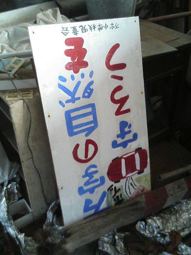 万字小学校 看板