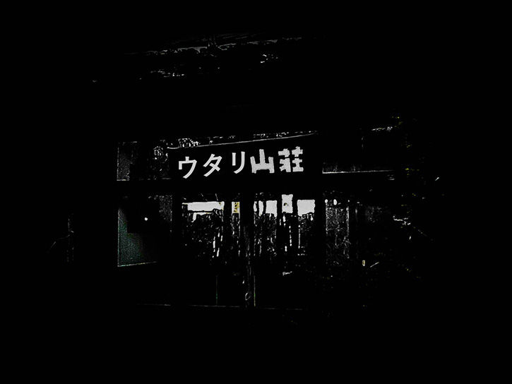 ウタリ-2
