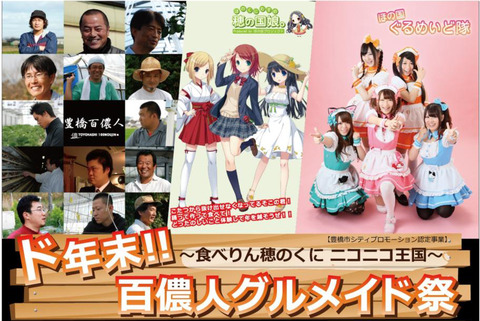 百儂人グルメイド祭ポスター黒2