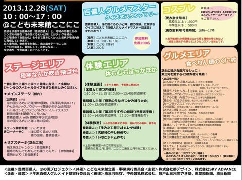 百儂人グルメイド祭ポスター黒3