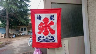 氷