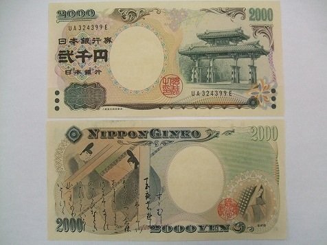 2000 円 札