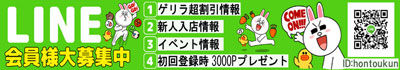 LINEPCバナー