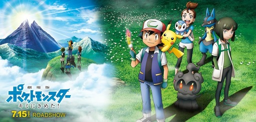劇場版ポケットモンスター キミにきめた！ 感想 : just Melody 2nd