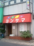 よんさま