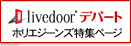 livedoor�ǥѡ���
�ۥꥨ�������ý��ڡ���