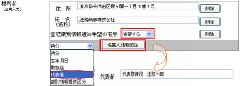 権利者欄(特例方式)
