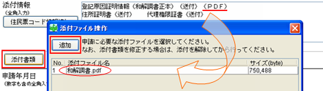 添付情報(特例方式)