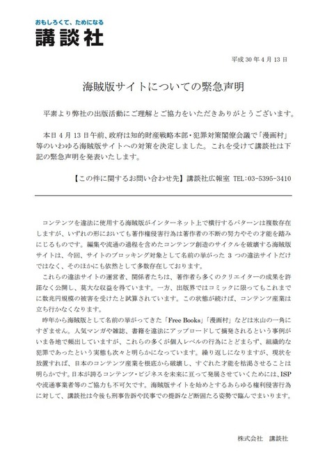 講談社 漫画村 著作権 刑事告訴 民事