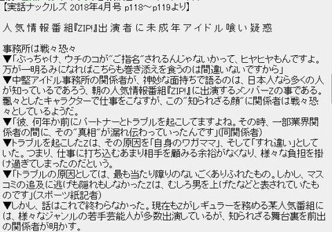 山口達也のなにが悪いか1ミリもわからん-s