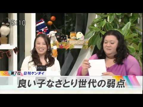 さとり世代 悟っている