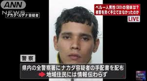 熊谷殺人ペルー人 日系人に偽装