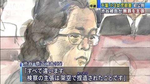 ベトナム女児殺害事件 渋谷恭正 とんでもないことをしていた