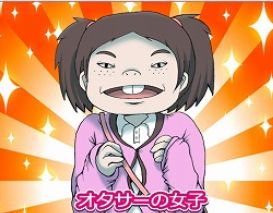オタサーの姫 ブサイク リアルオタサーの姫 画像 リア充 非リア