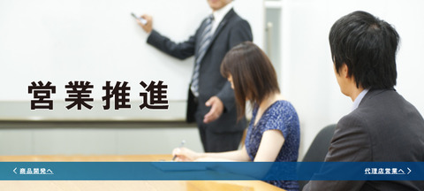 営業