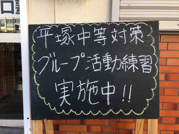 平塚中等入試対策でグループワークの練習を実施