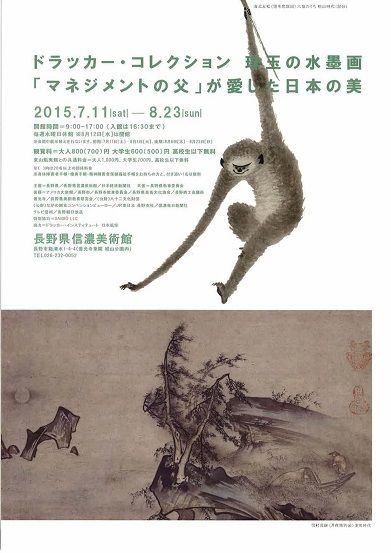 ドラッカー・コレクション 珠玉の水墨画 「マネジメントの父」が