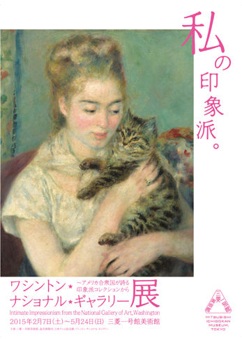 ワシントン・ナショナル・ギャラリー展 : 美術散策の休日 国立新美術館