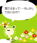 ��������ޤäƤ⤷�������餪�ˤʤ�