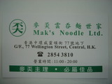 Mak's カード
