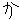 ほしのあすか公式ブログ　ほしのあすかのあすか時代-R11P110111_DCE.gif