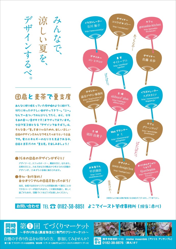 yokote_design3_back