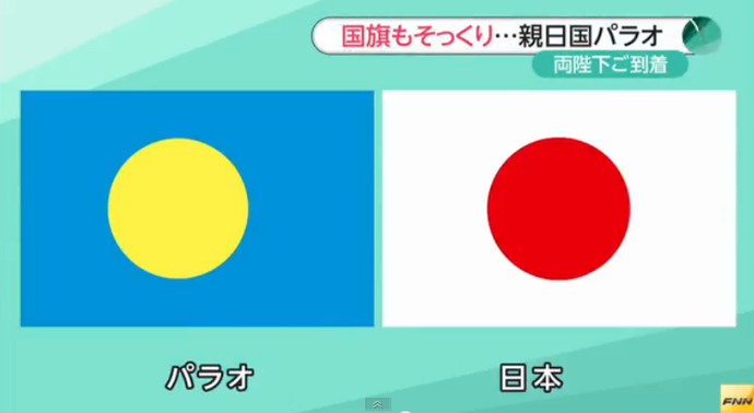 B デマ 画像 元駐日パラオ大使 パラオの国旗は日本の国旗 白地に赤 からとって青地に黄色にした 青が海で 真ん中の丸は月 保守速報