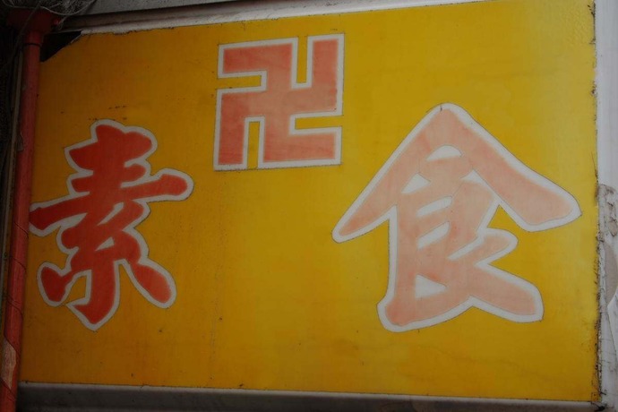 Sush_Manji