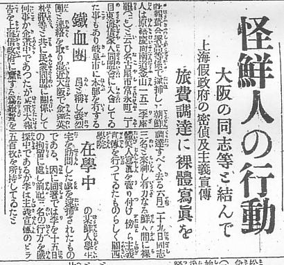 Kobe-YushinNippo_(July28-1924)