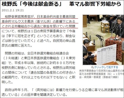 枝野 選挙 支持団体