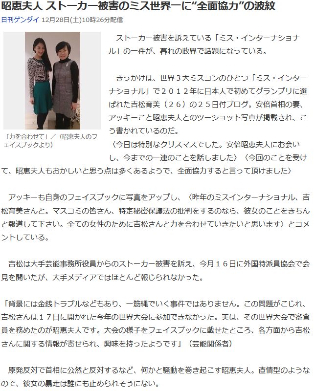 宗教  ミス世界一の吉松、大手芸能事務所役員からのストーカ被害訴え！