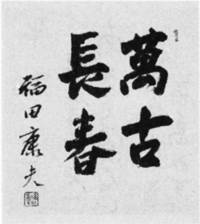 HUKUDAYASUO