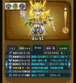 星のドラゴンクエスト情報まとめ