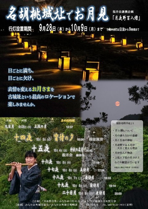 名胡桃城址の月見