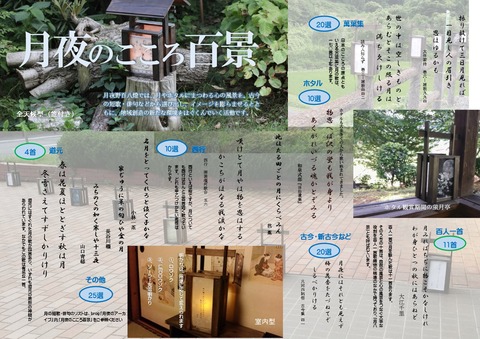 月夜野百八燈リーフ ウラ